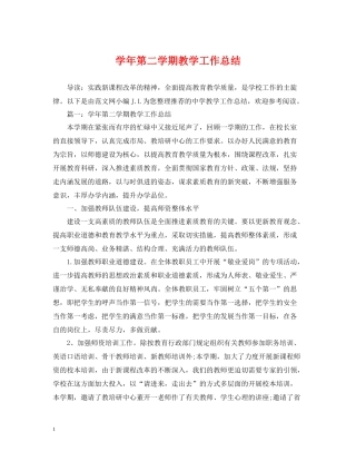 2020学年第二学期教学工作总结