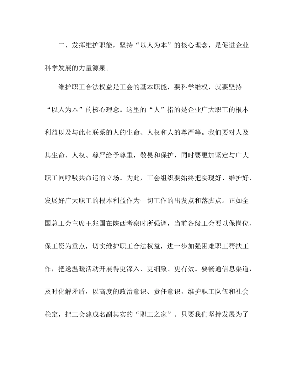 以科学发展观为指导企业工会工作总结范文_第2页