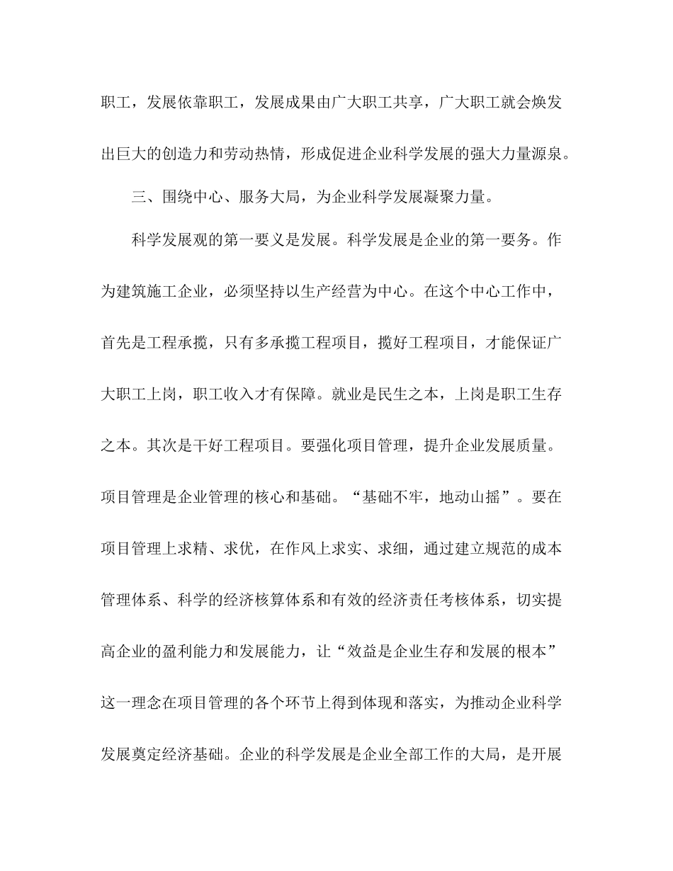 以科学发展观为指导企业工会工作总结范文_第3页