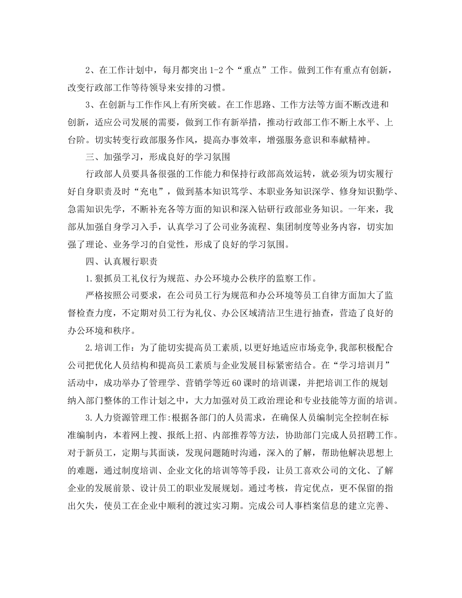 人事行政职位个人工作总结报告_第2页