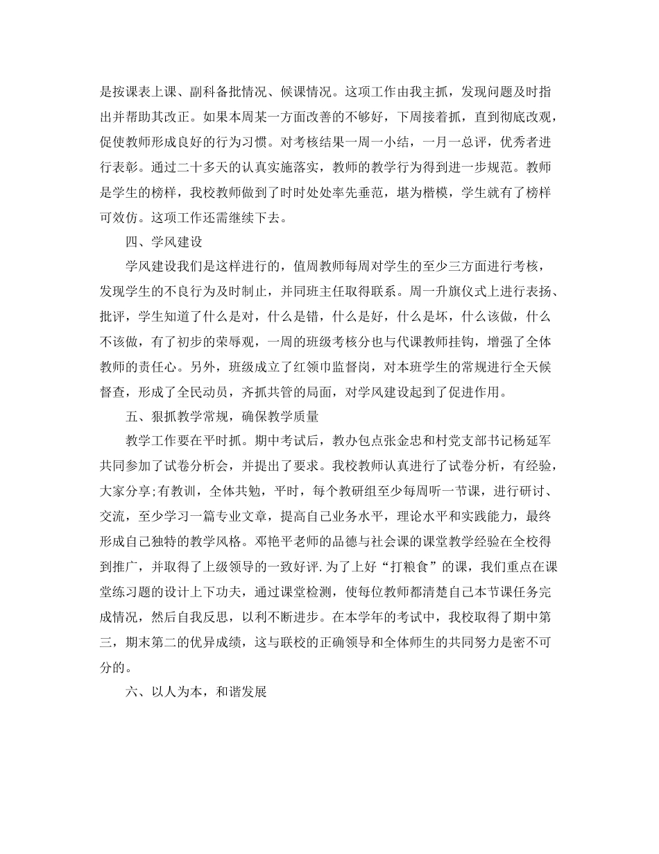 学校两学一做工作总结_第2页