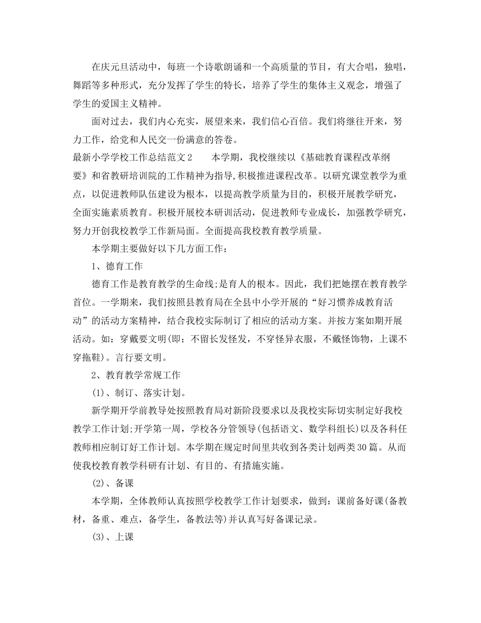 学校两学一做工作总结_第3页