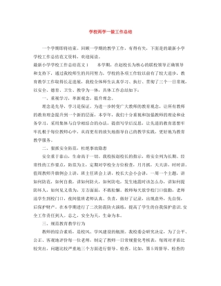 学校两学一做工作总结