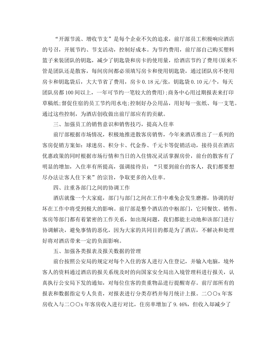 前台领班个人年终总结_第2页