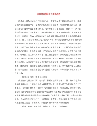 前台领班个人年终总结