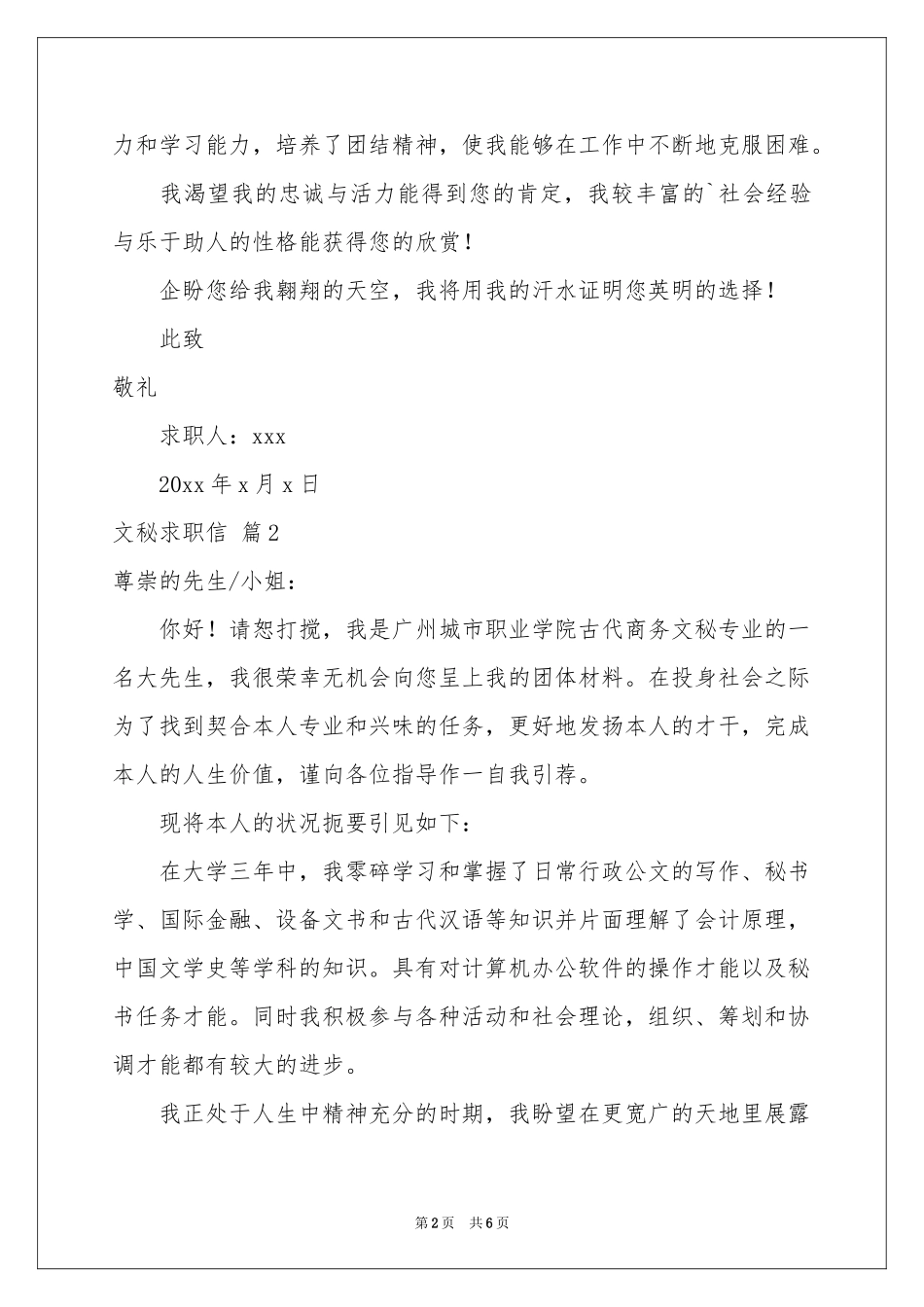 关于文秘求职信四篇_第2页