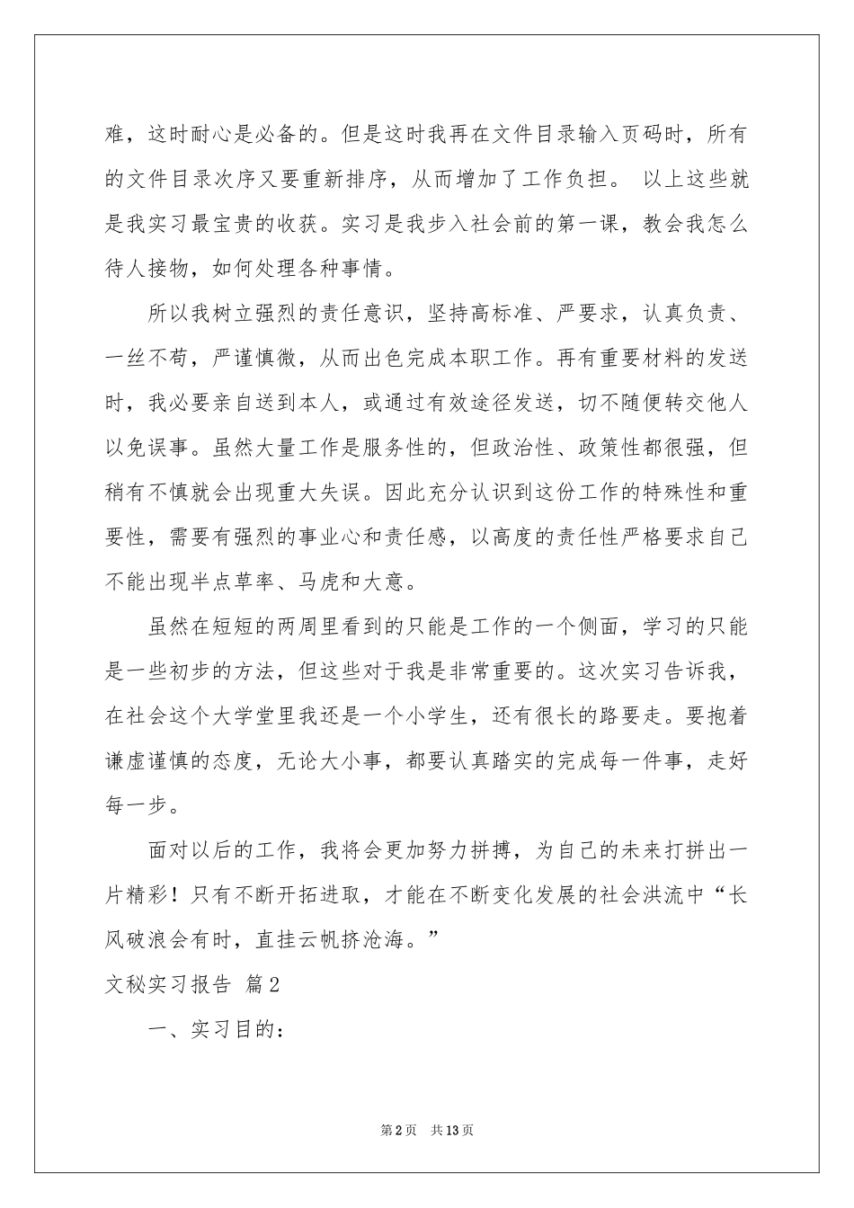 关于文秘实习报告集锦5篇_第2页