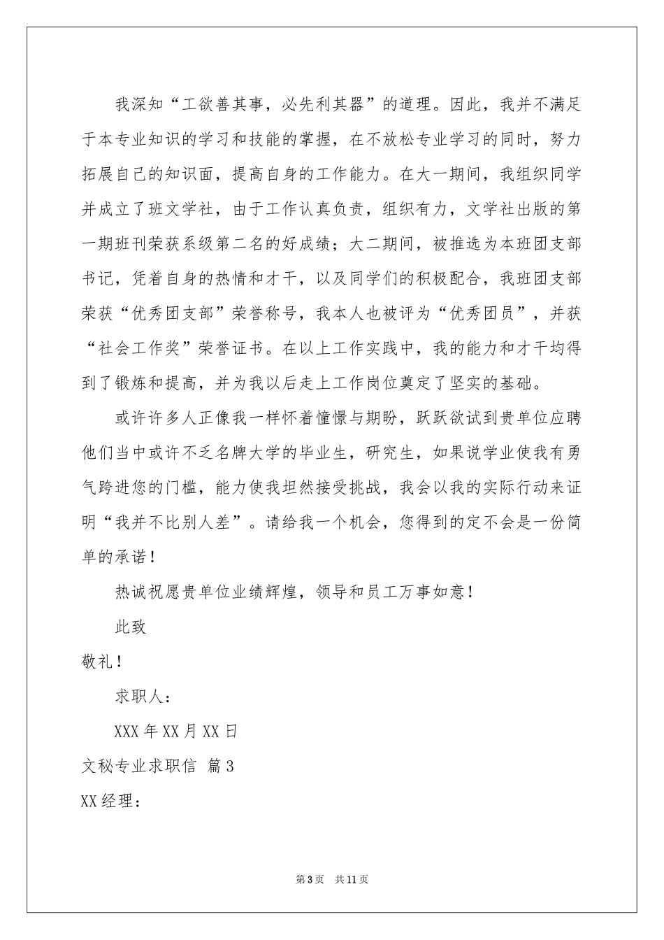 关于文秘专业求职信集锦八篇_第3页