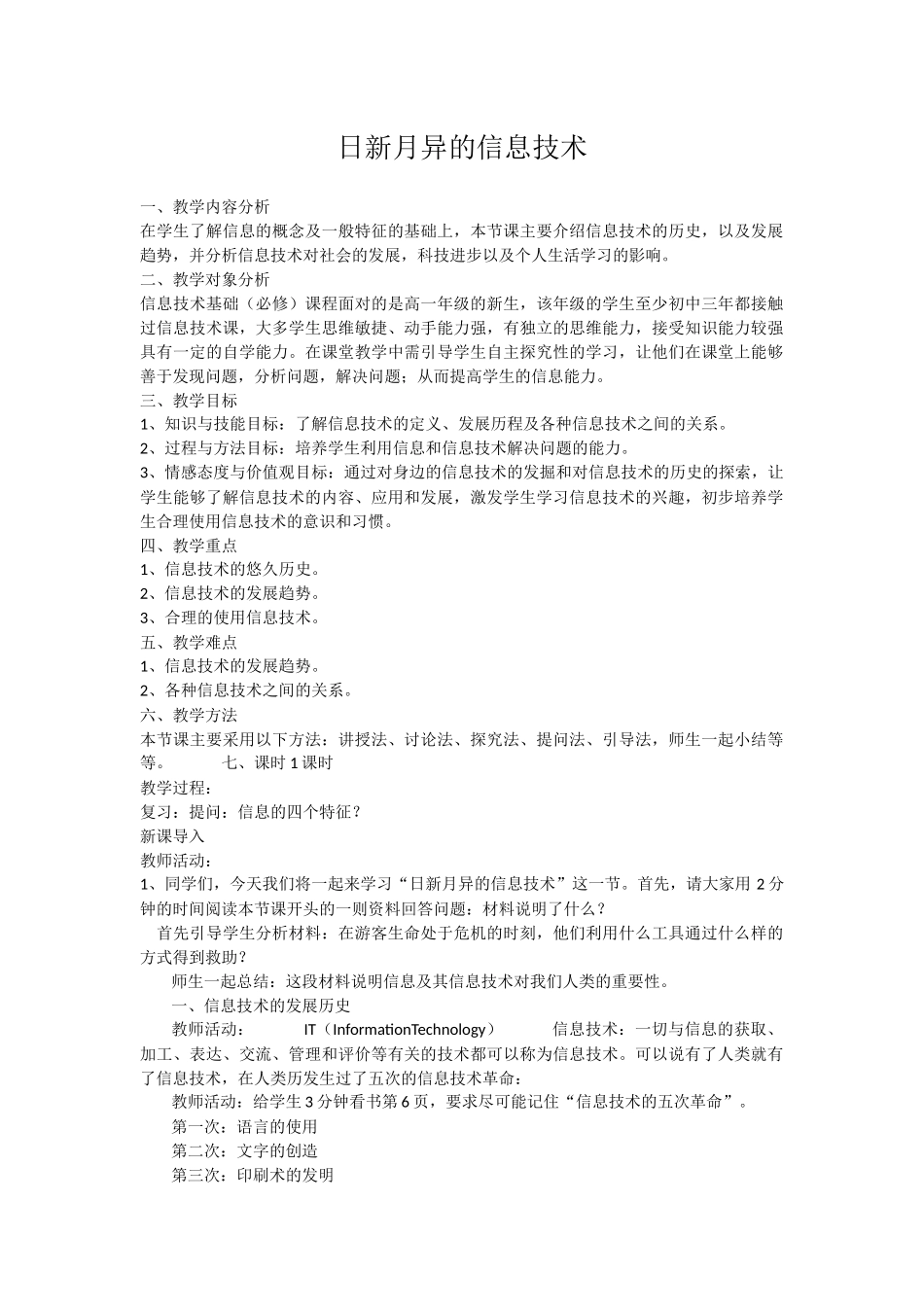 日新月异的信息技术_第1页