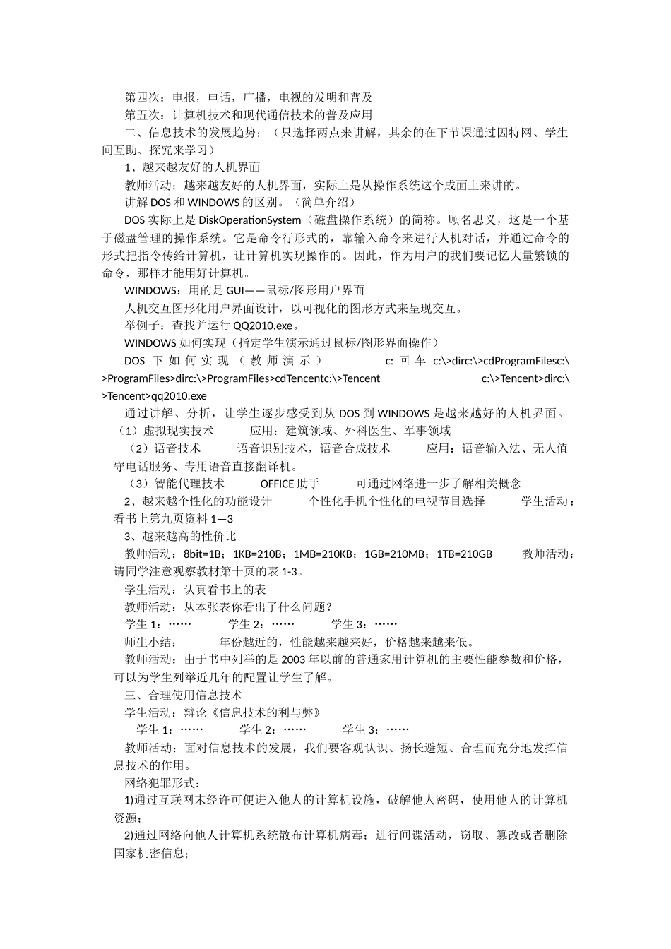 日新月异的信息技术_第2页