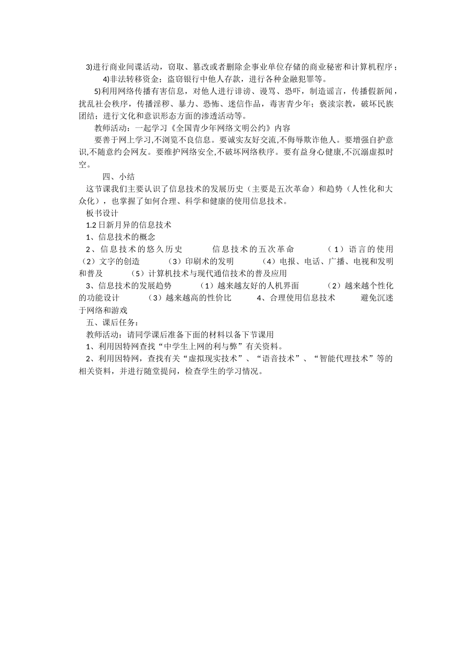 日新月异的信息技术_第3页
