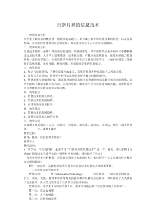 日新月异的信息技术