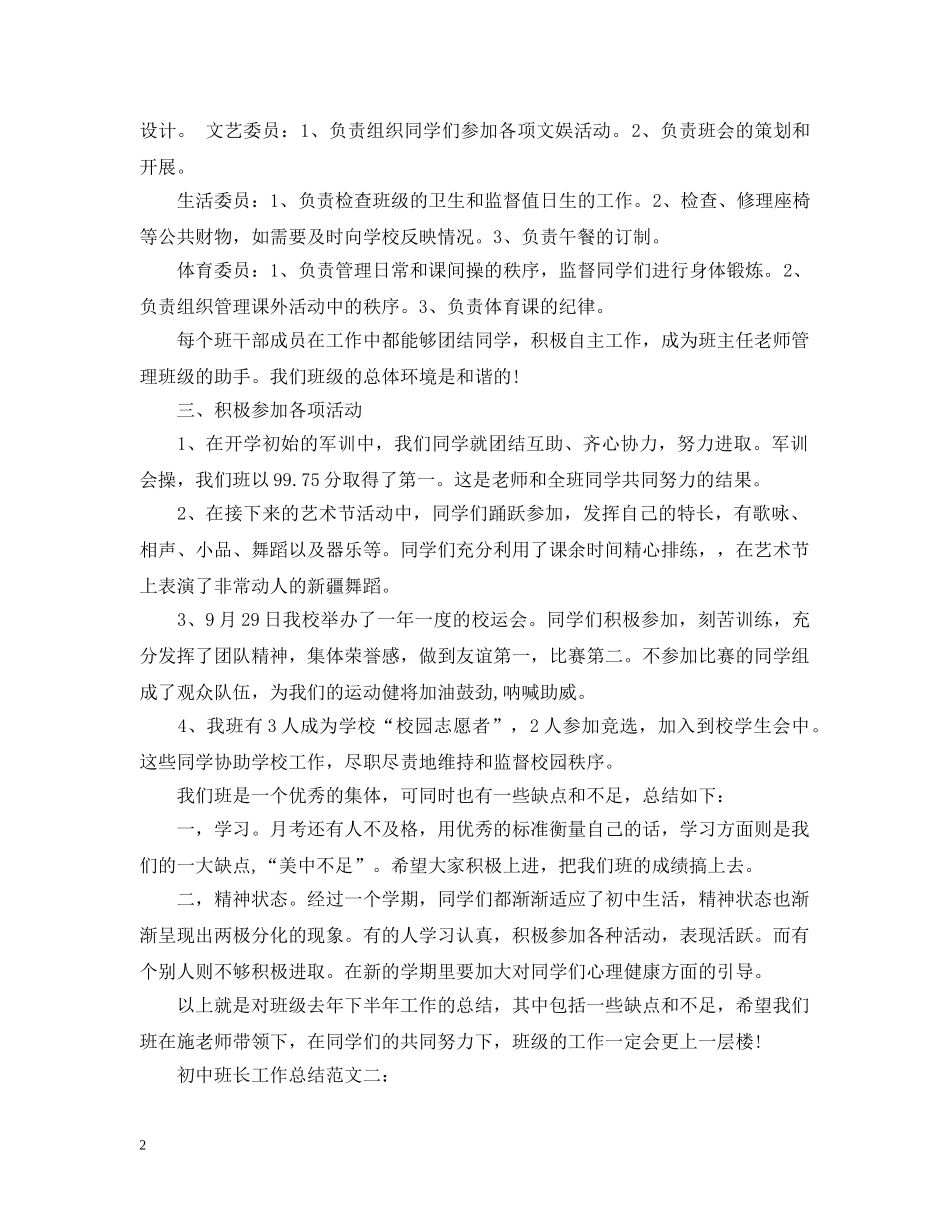 初中班长工作总结范文3篇 _第2页