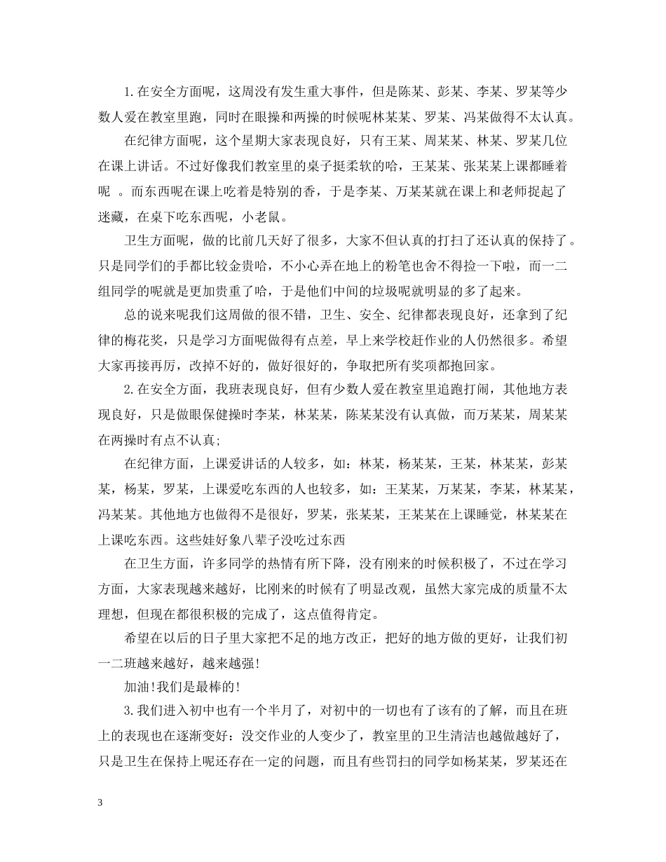 初中班长工作总结范文3篇 _第3页