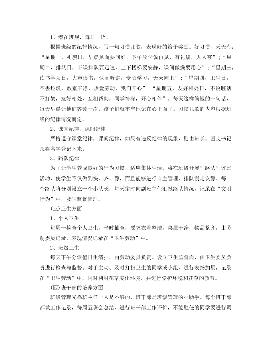 初中班级管理工作计划书 _第2页