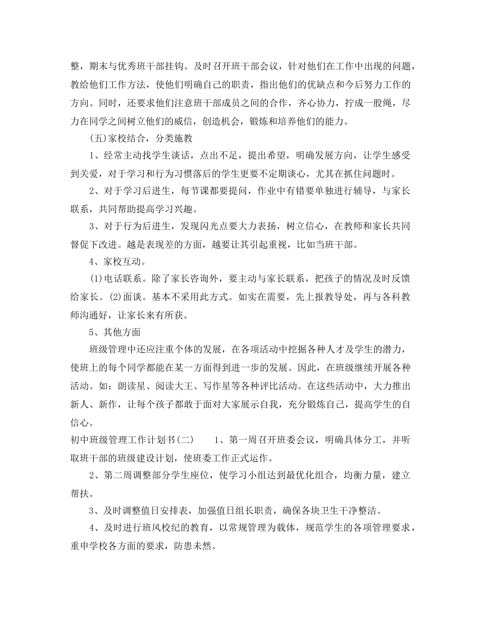 初中班级管理工作计划书 _第3页
