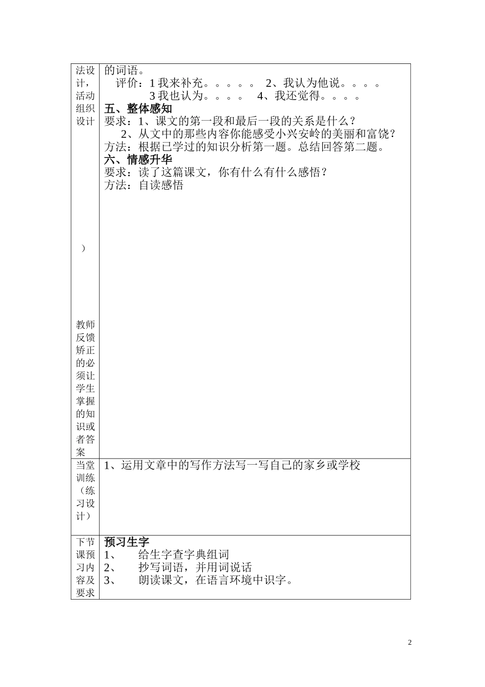 美丽的小兴安岭1_第2页