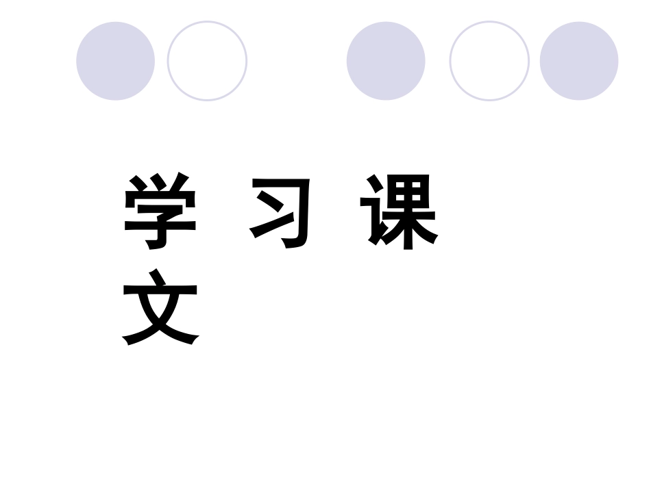 人教版小学二年级语文上册《植物妈妈有办法》课件_第2页