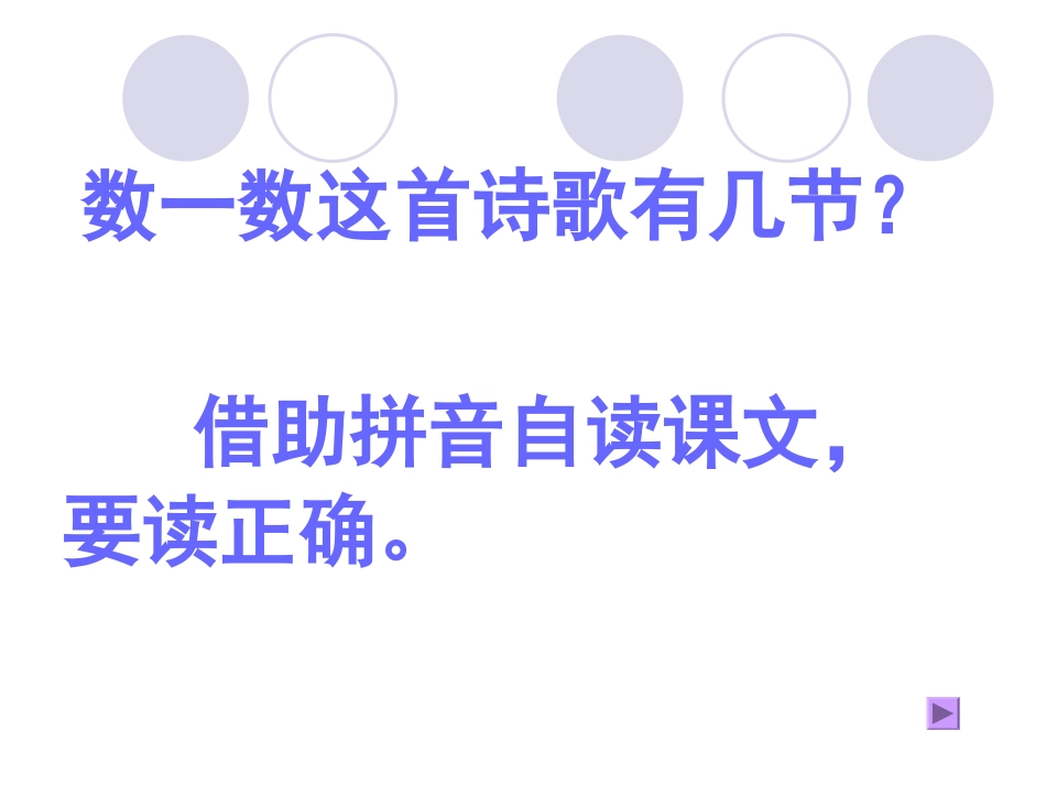 人教版小学二年级语文上册《植物妈妈有办法》课件_第3页