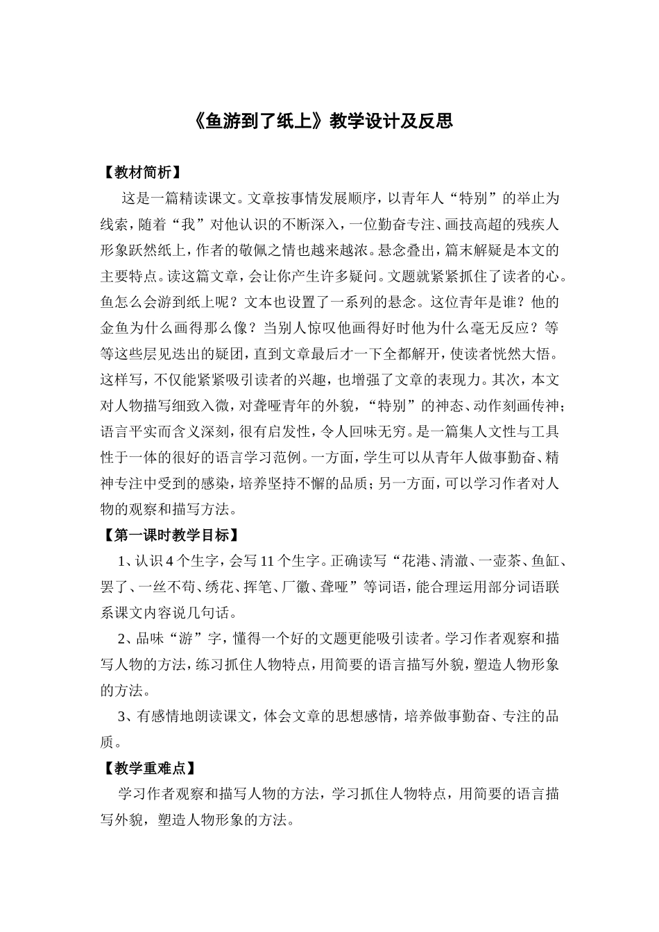 《鱼游到了纸上》教学设计及反思_第1页