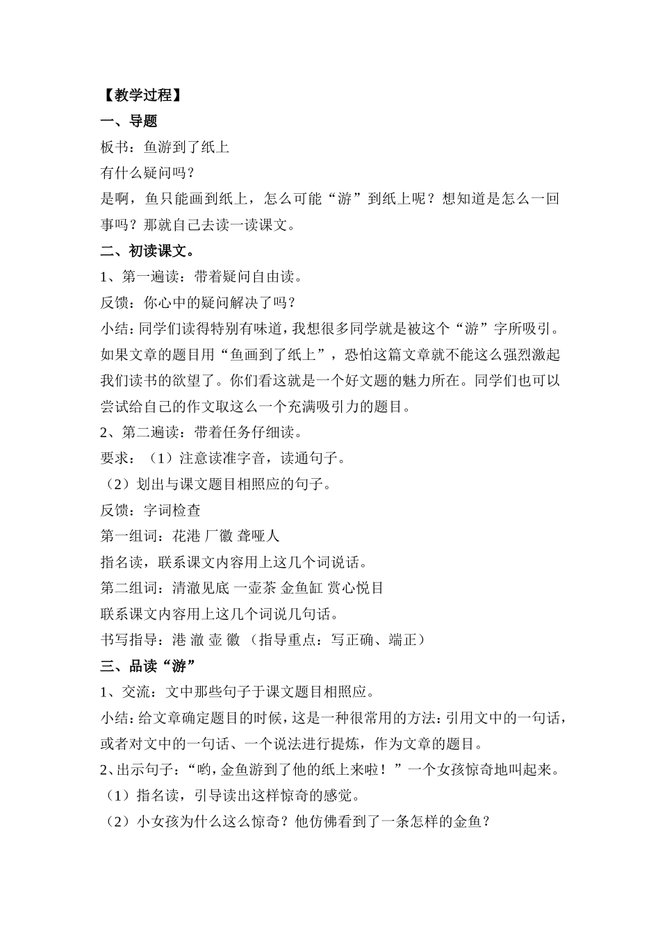 《鱼游到了纸上》教学设计及反思_第2页