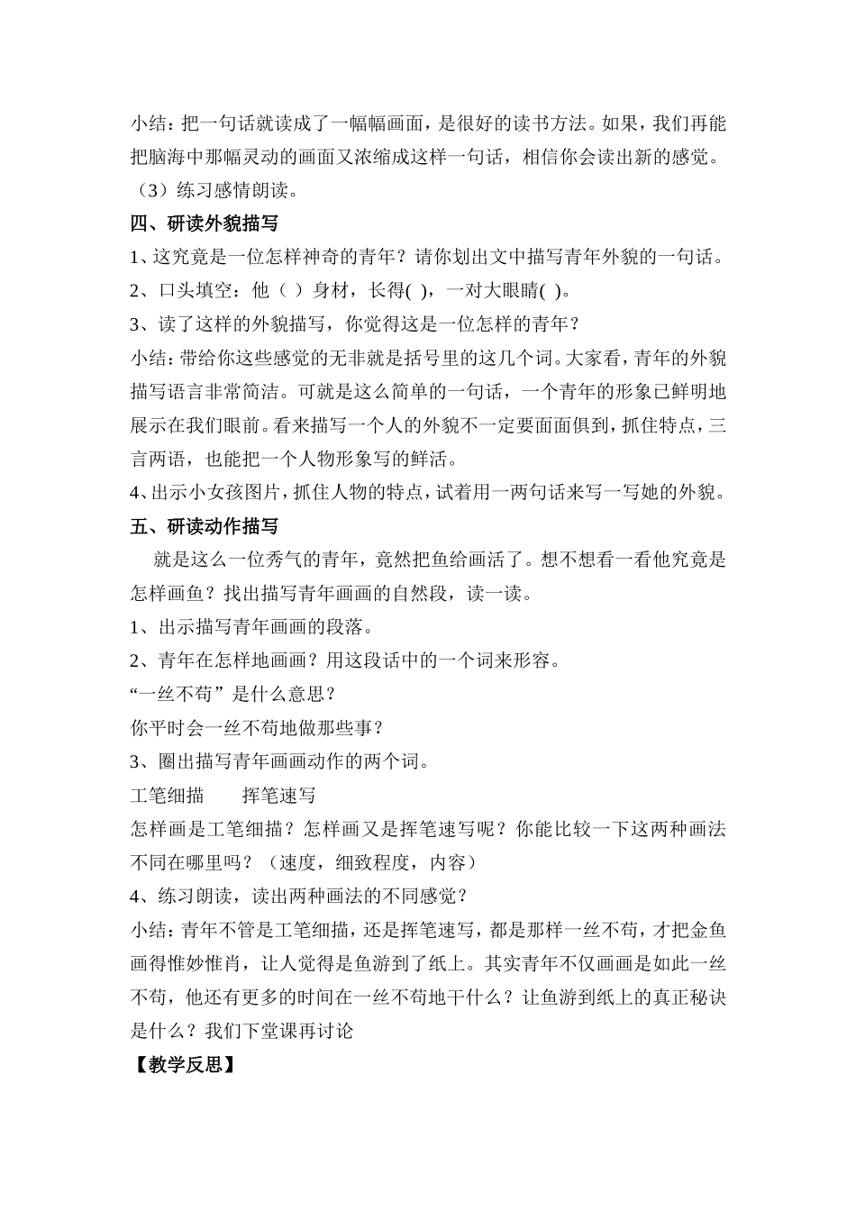 《鱼游到了纸上》教学设计及反思_第3页