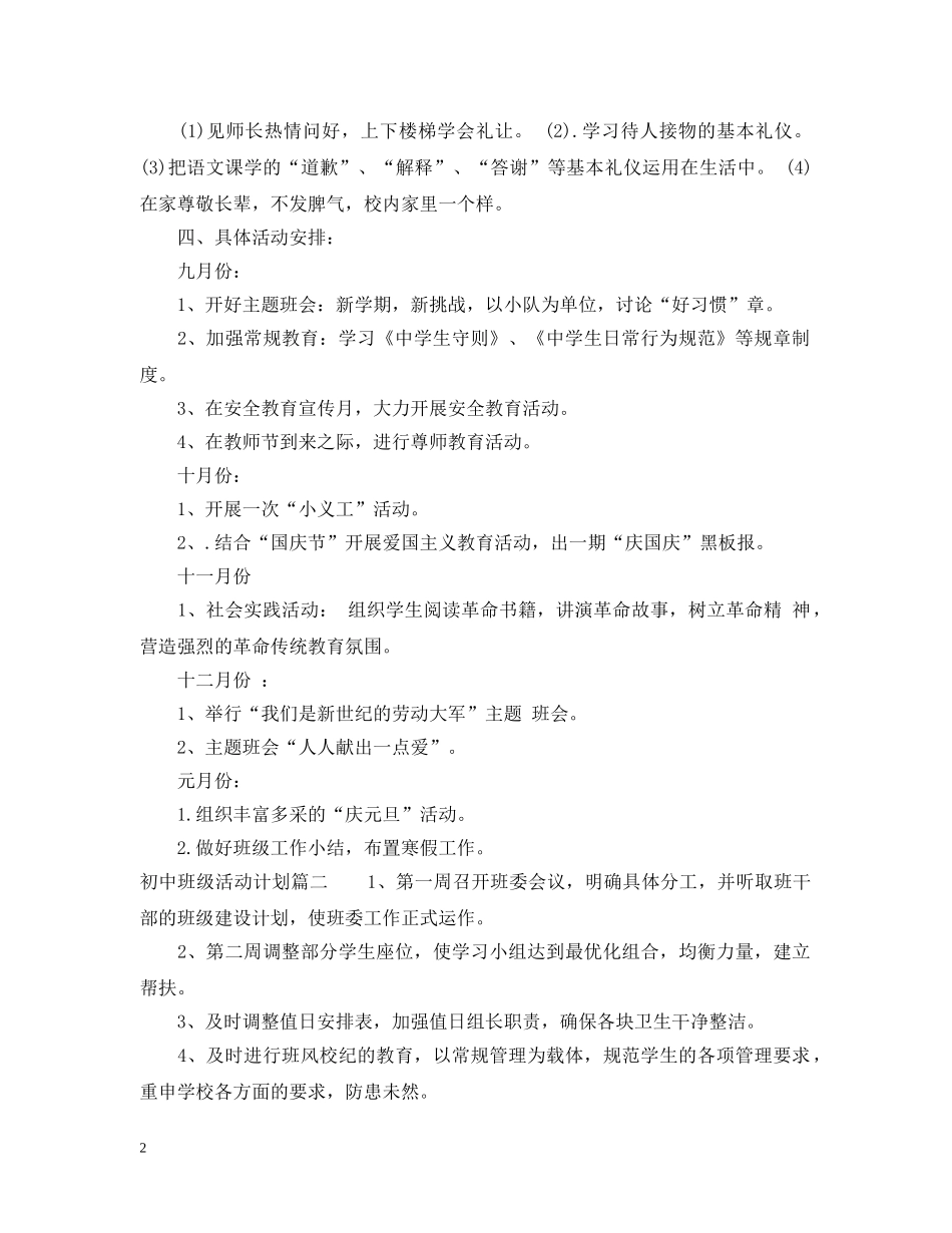 初中班级活动计划表 _第2页