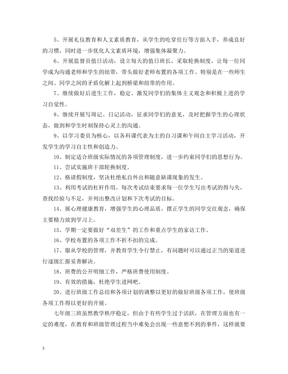 初中班级活动计划表 _第3页
