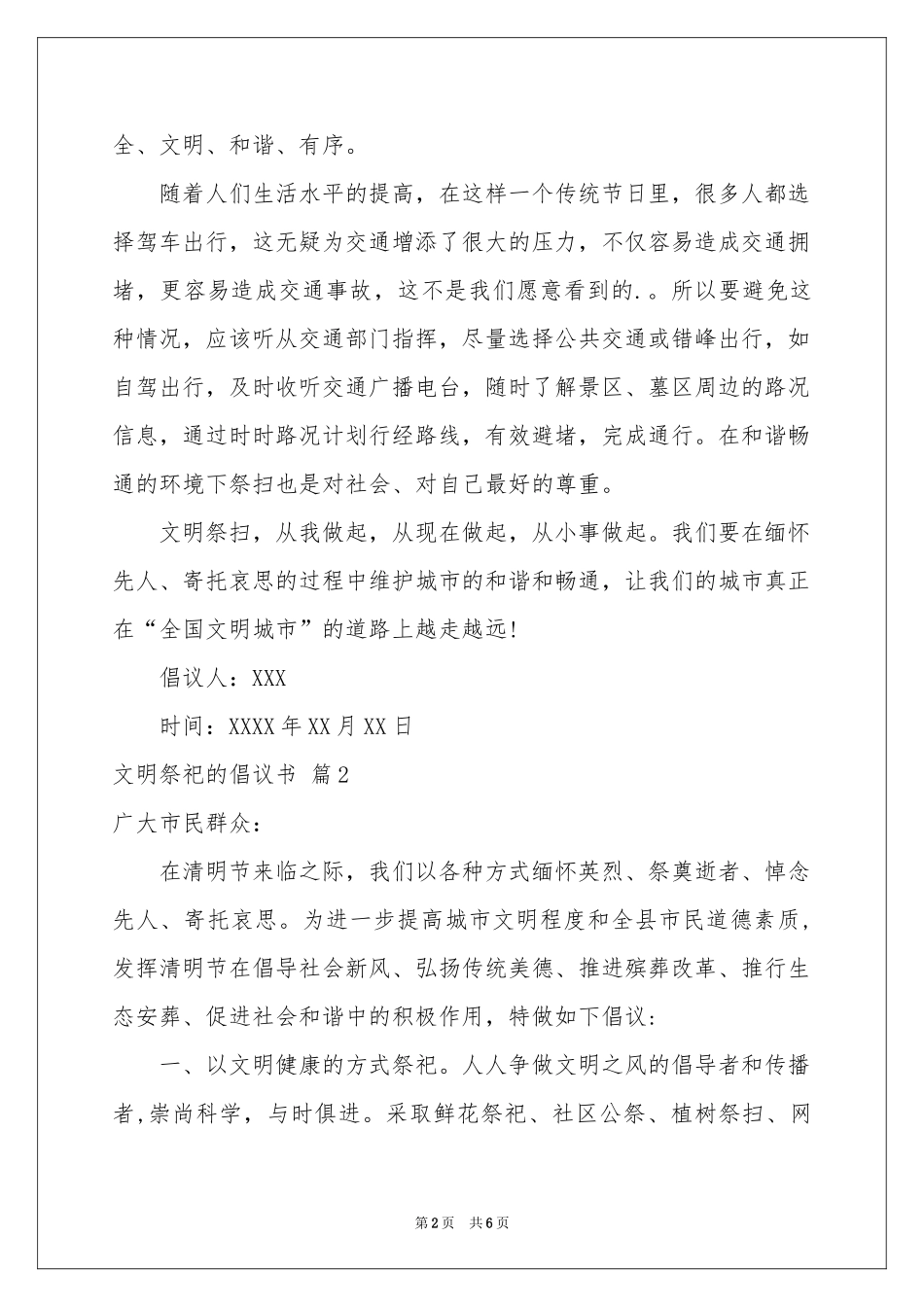 关于文明祭祀的倡议书4篇_第2页