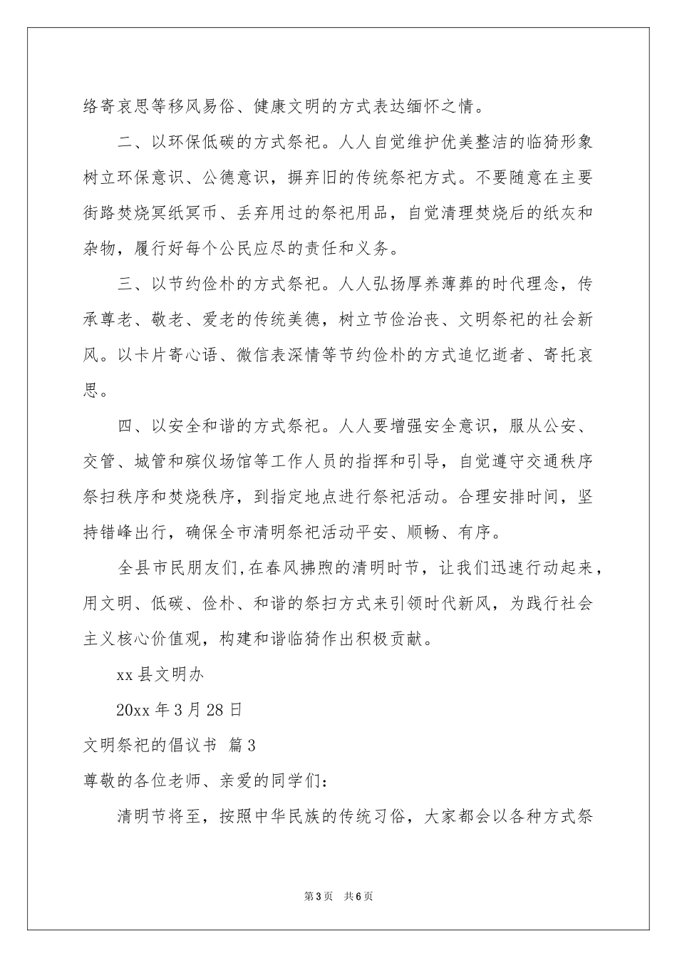 关于文明祭祀的倡议书4篇_第3页