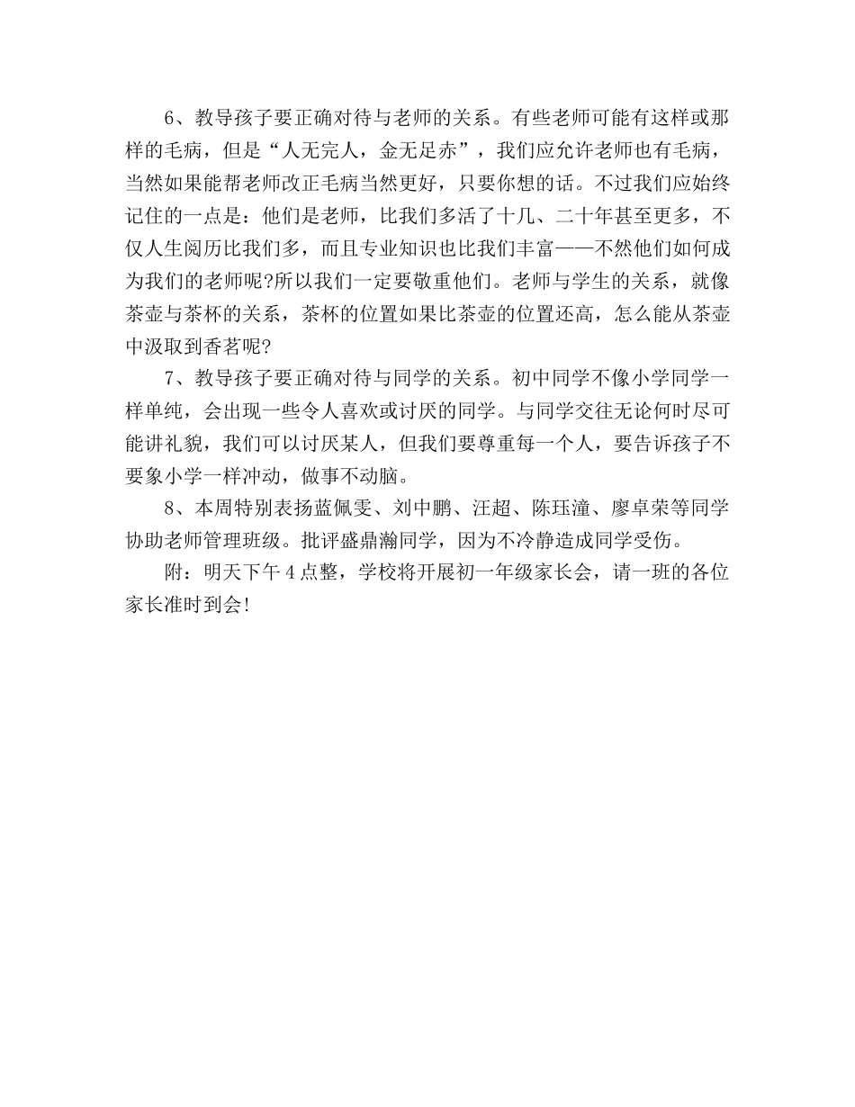 初中班级第一周情况小结 _第2页