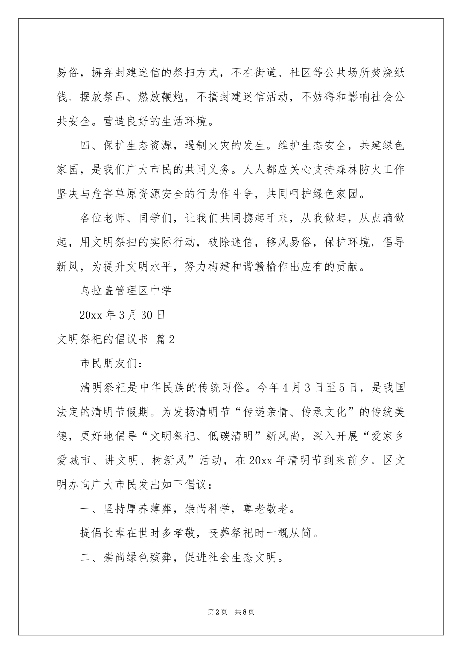 关于文明祭祀的倡议书合集6篇_第2页