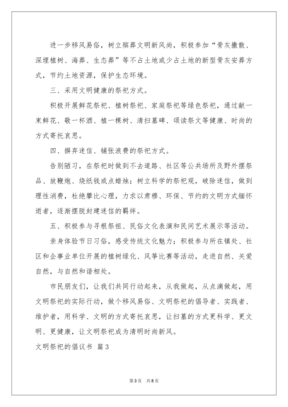 关于文明祭祀的倡议书合集6篇_第3页