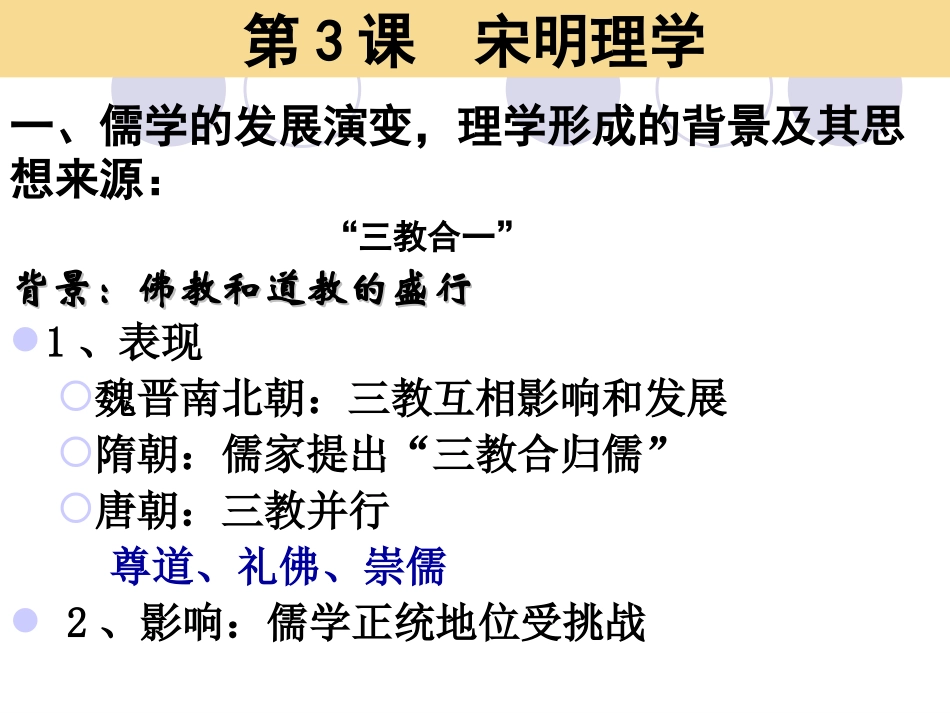 第3课宋明理学 (2)_第2页