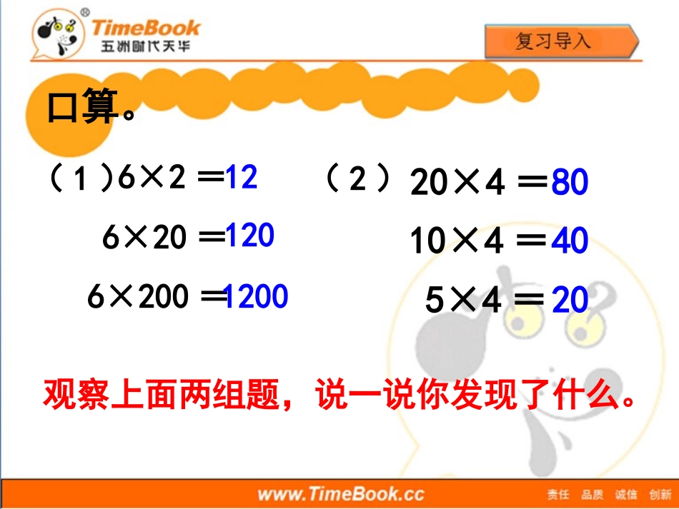 第四单元第三节《积的变化规律（例3）》教学课件_第2页