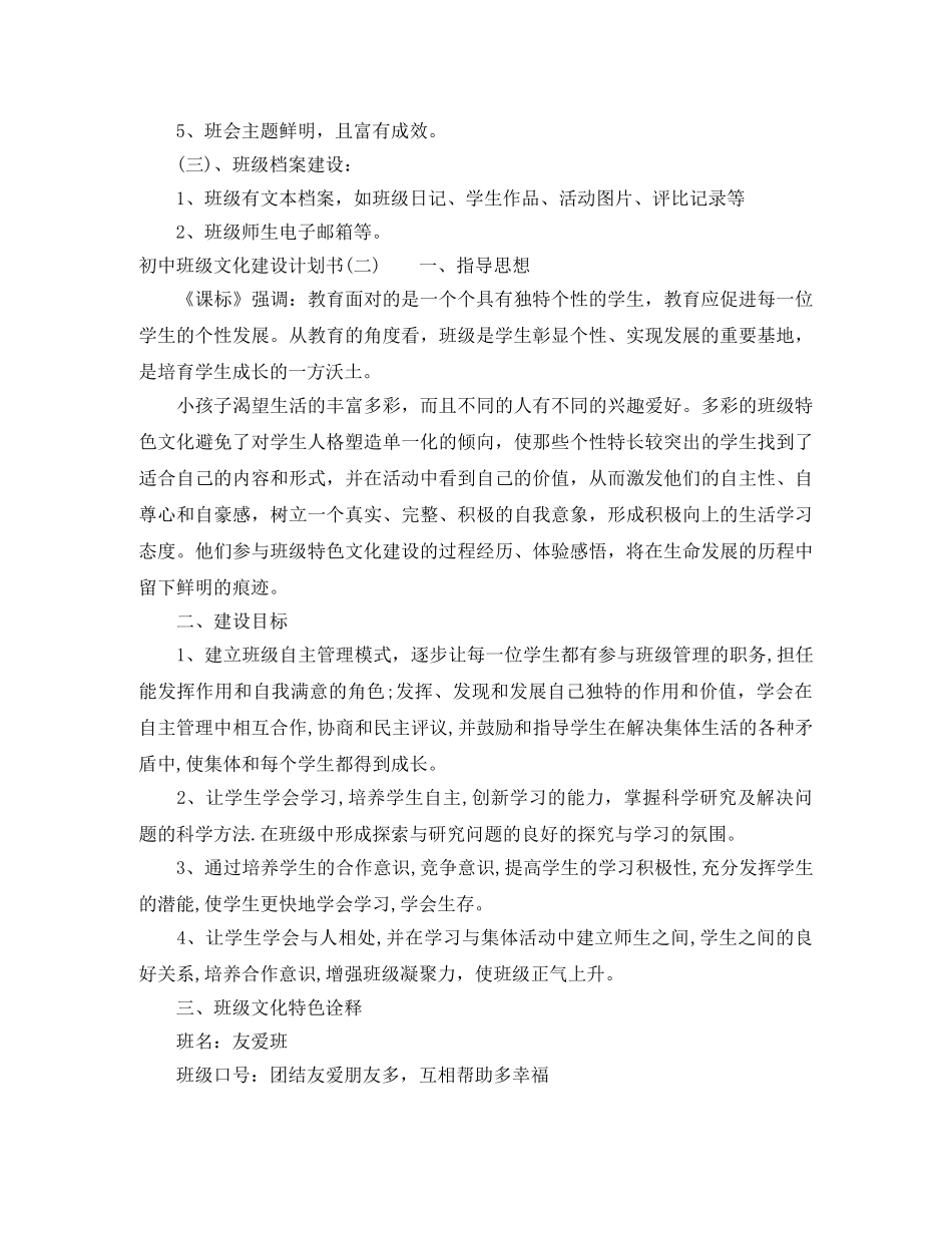 初中班级文化建设计划书 _第2页