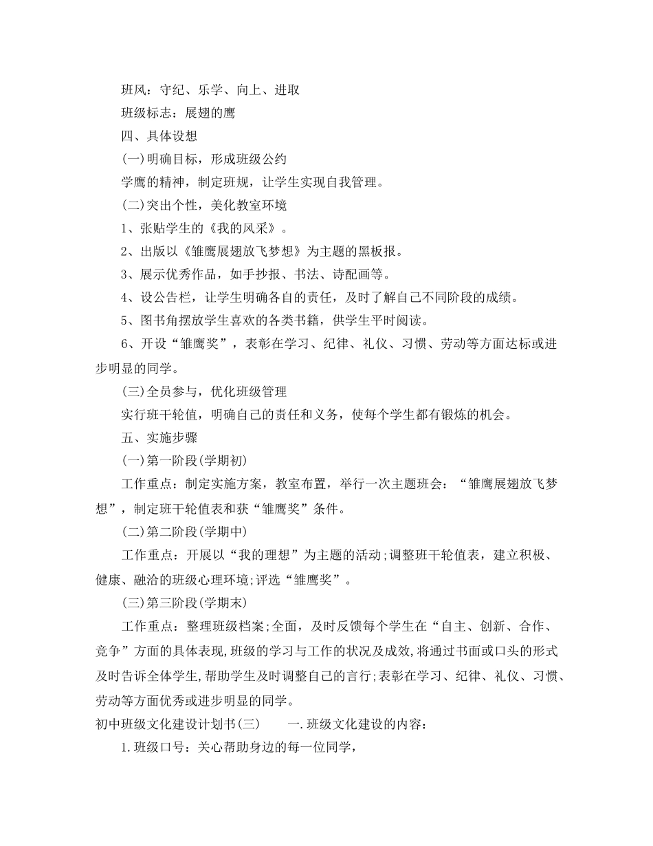 初中班级文化建设计划书 _第3页