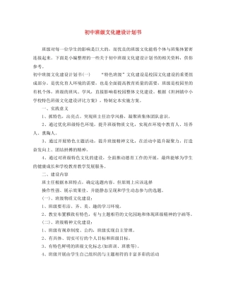 初中班级文化建设计划书 