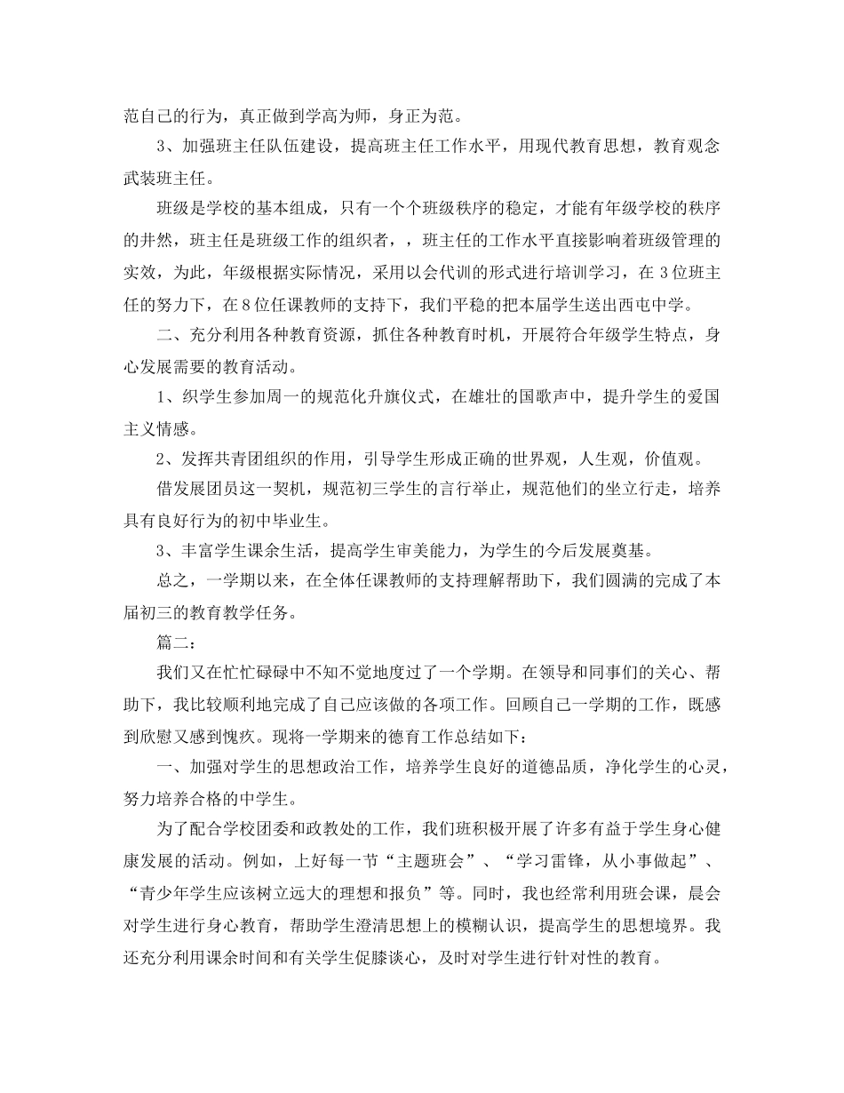 初中班级德育工作总结报告 _第2页