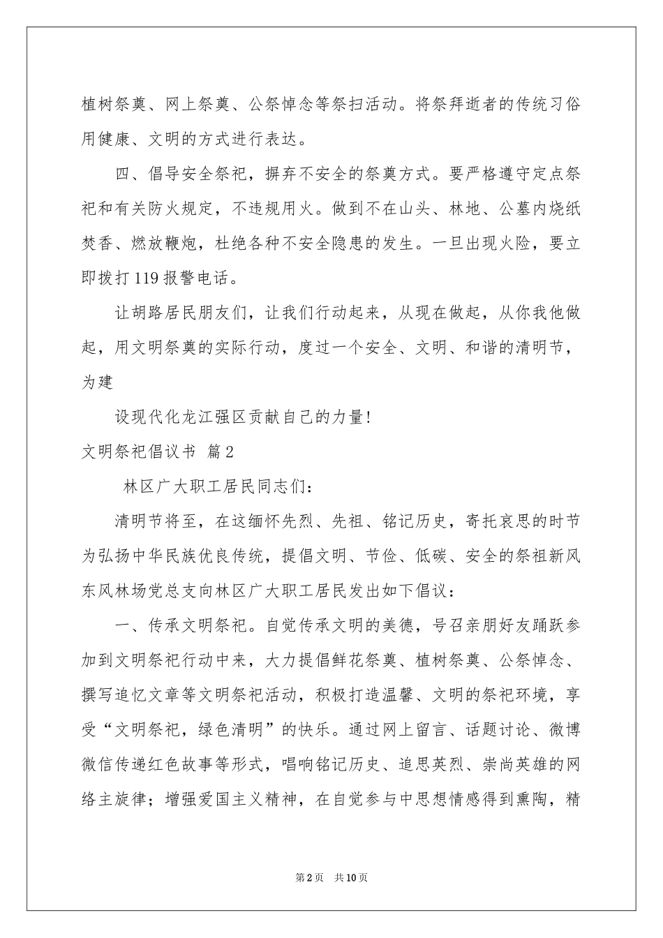 关于文明祭祀倡议书集锦7篇_第2页