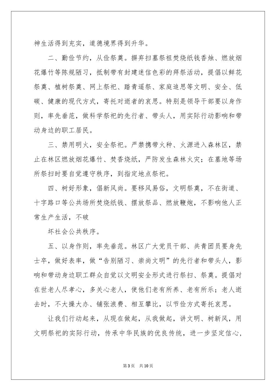 关于文明祭祀倡议书集锦7篇_第3页