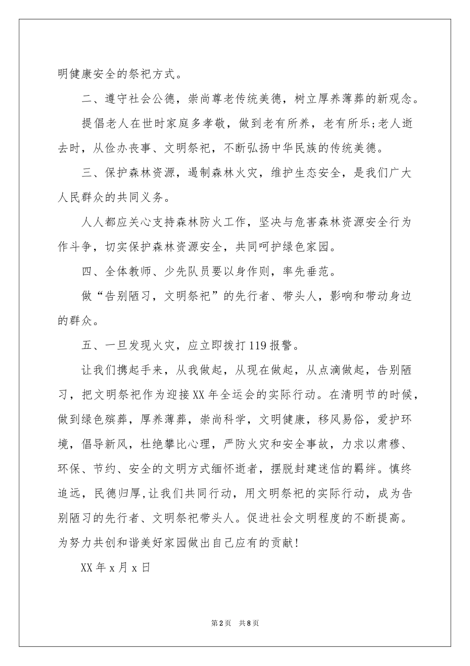 关于文明祭祀倡议书模板集合5篇_第2页