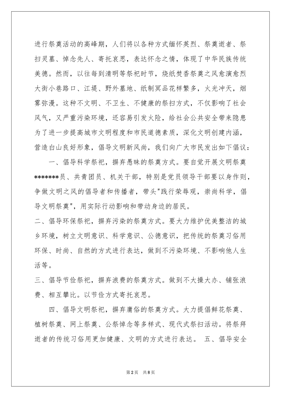 关于文明祭祀倡议书模板集锦6篇_第2页