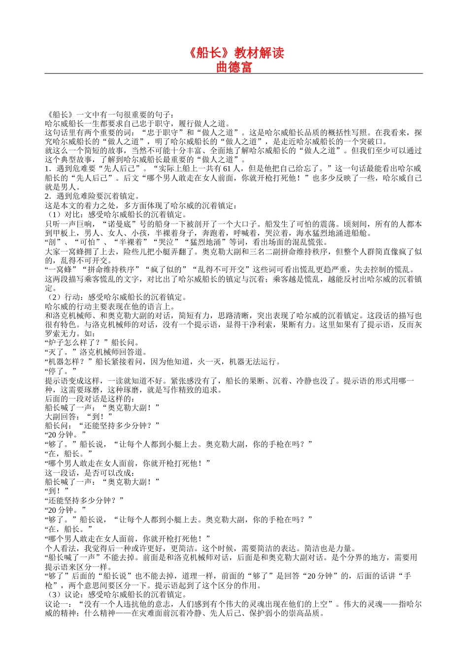 六上33《船长》教材解读_第1页