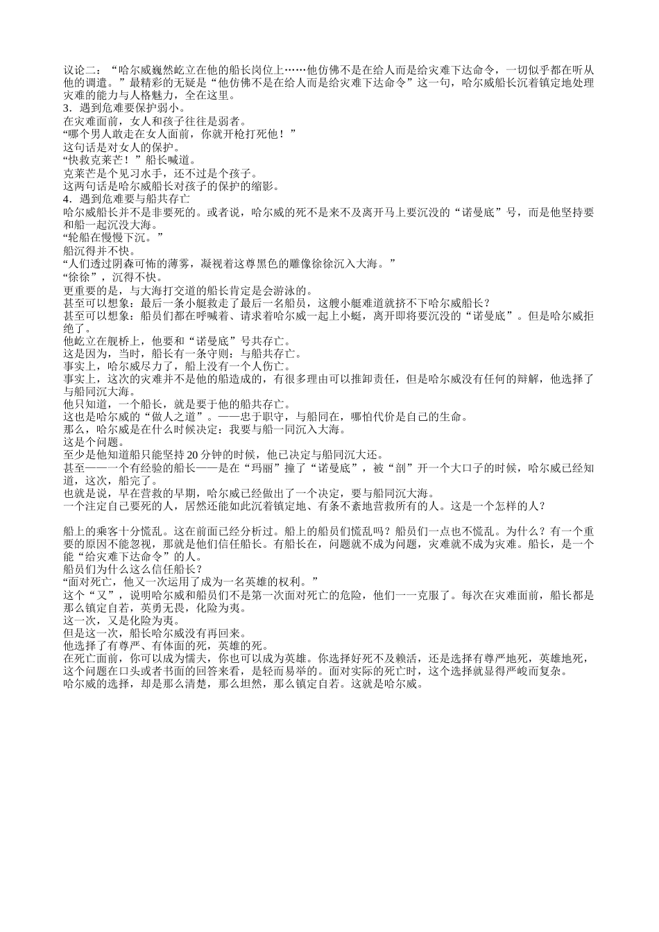 六上33《船长》教材解读_第2页