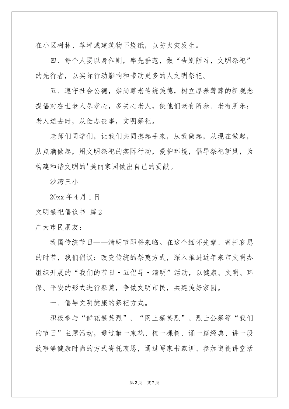 关于文明祭祀倡议书汇总五篇_第2页