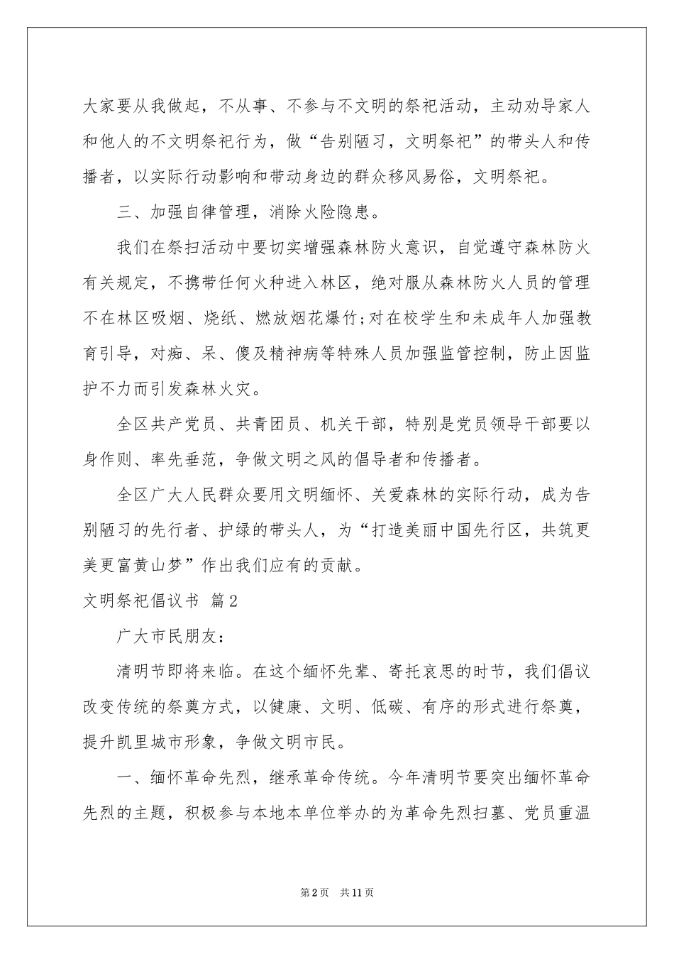 关于文明祭祀倡议书范本合集8篇_第2页