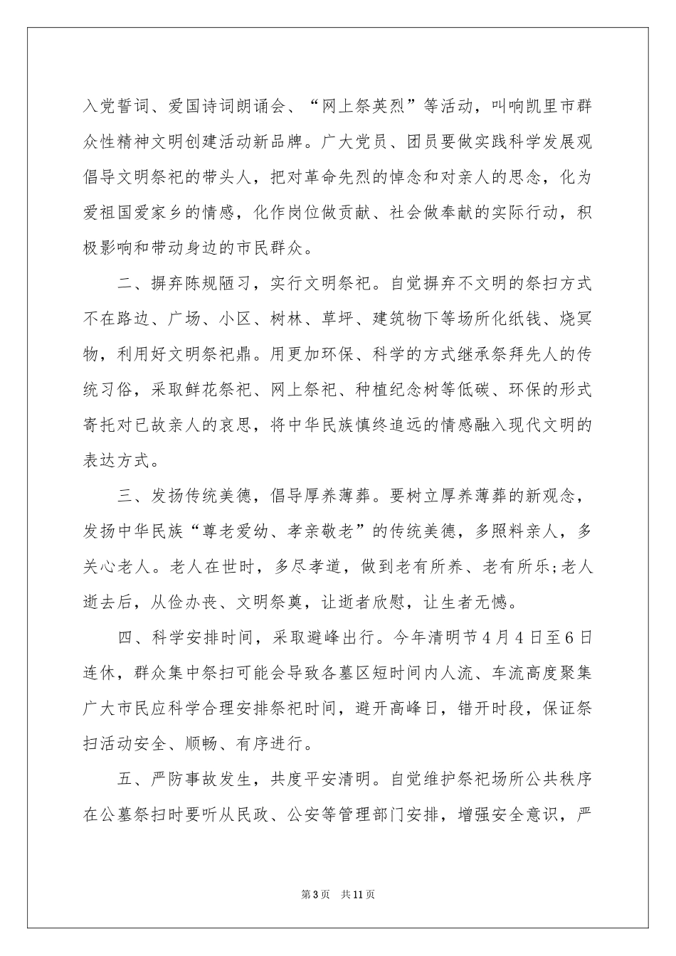 关于文明祭祀倡议书范本合集8篇_第3页