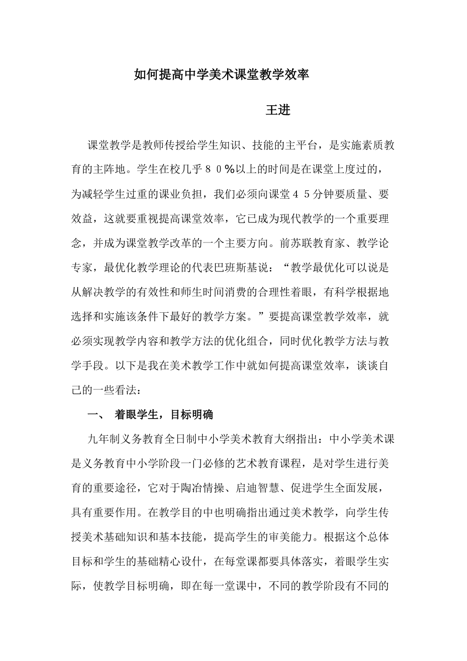 如何提高中学美术课堂教学效率_第1页