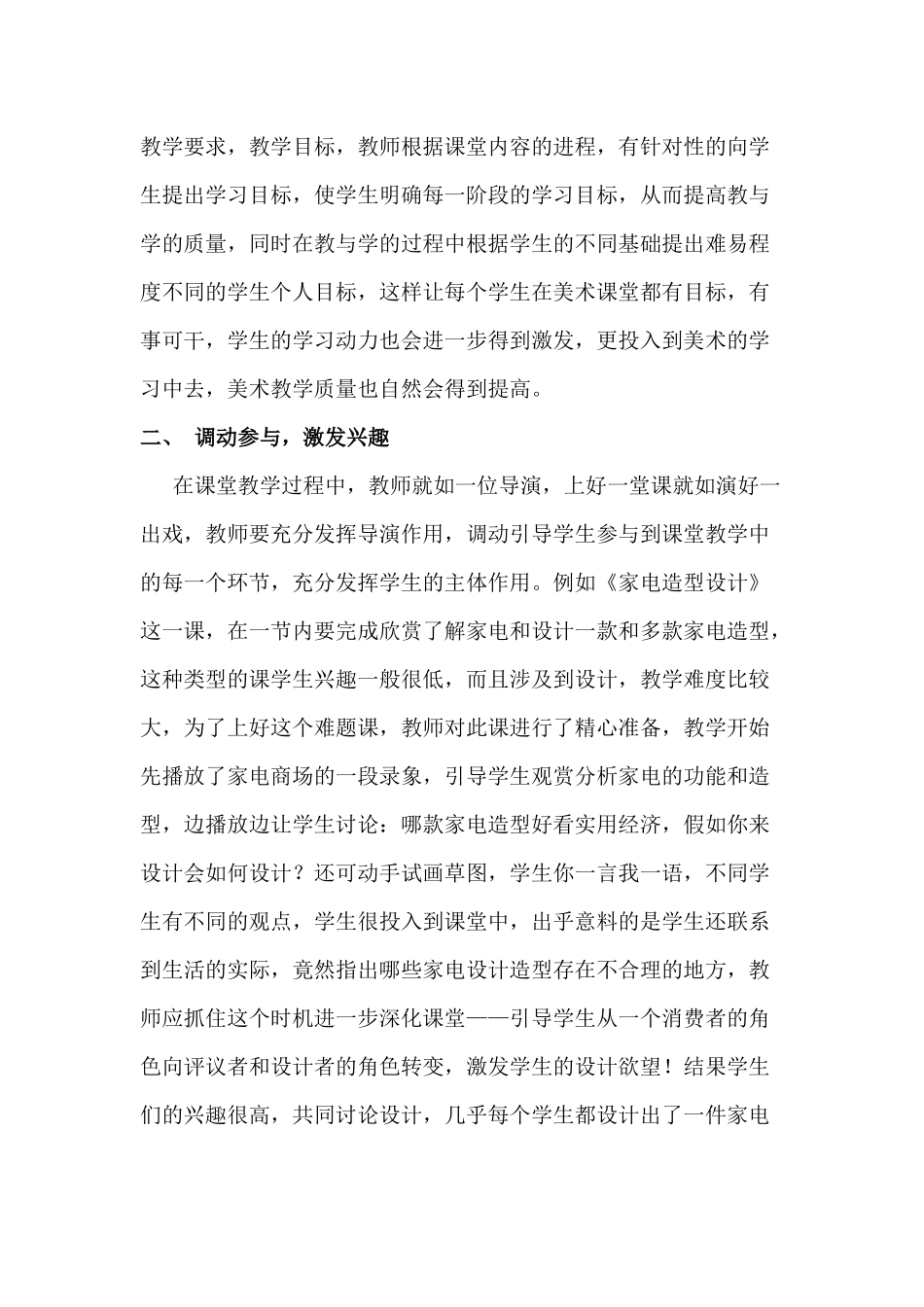 如何提高中学美术课堂教学效率_第2页